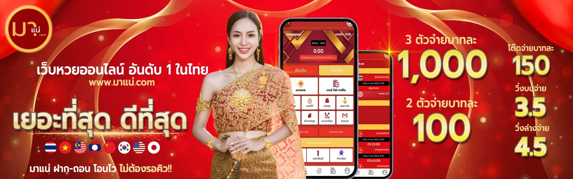 มา แน่ หวย ออนไลน์