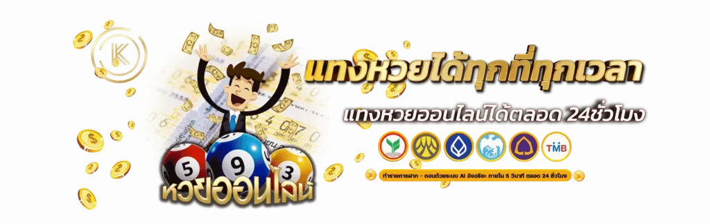 มา แน่ หวย ออนไลน์